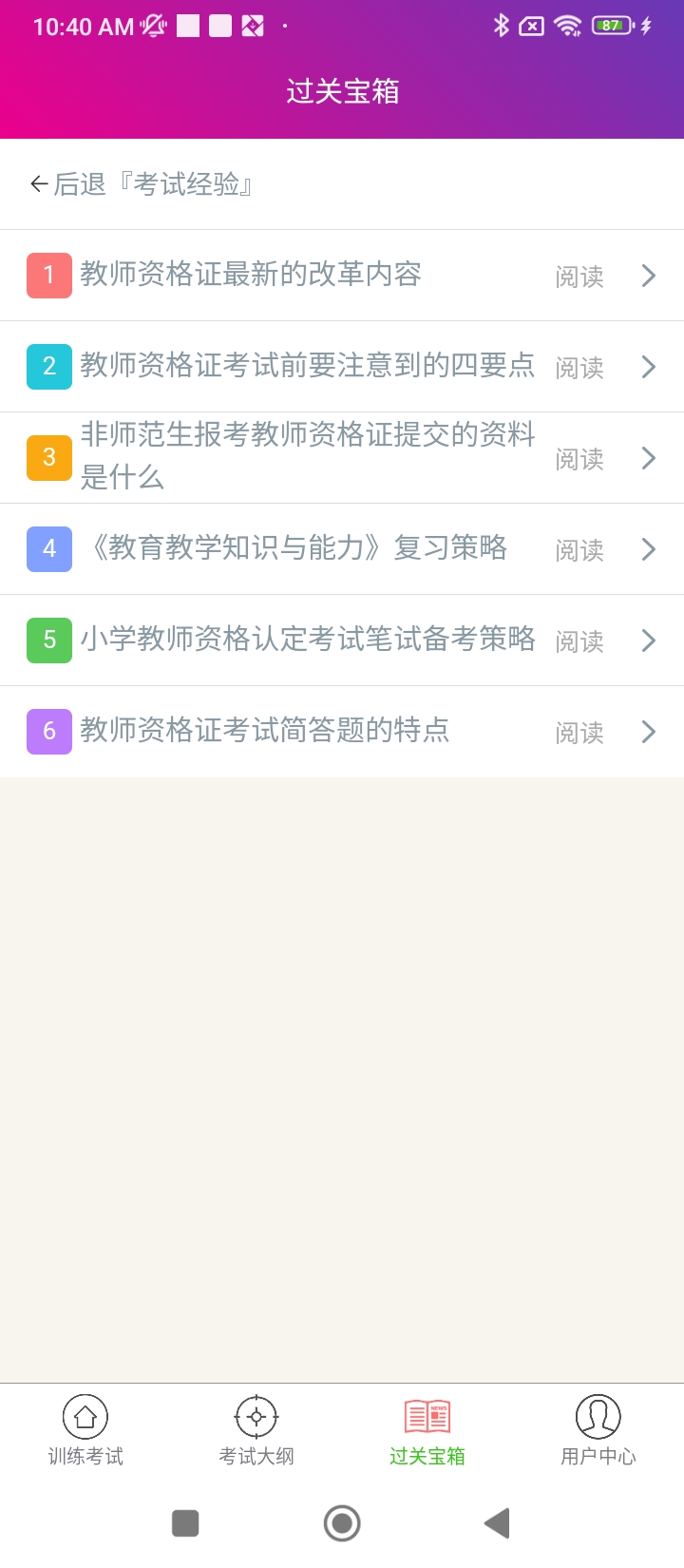 小学教师资格总题库最新版本app_小学教师资格总题库下载页面v6.0.4